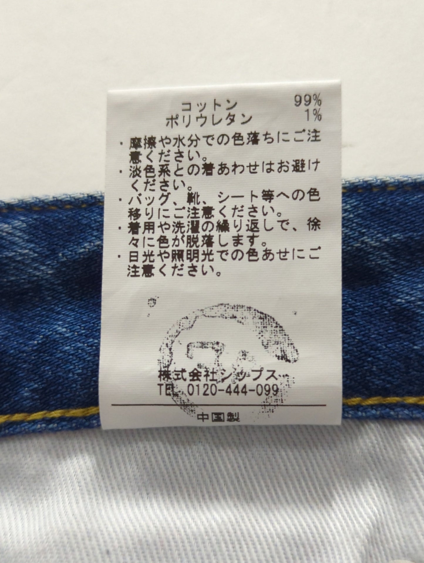 SHIPS:パンツ