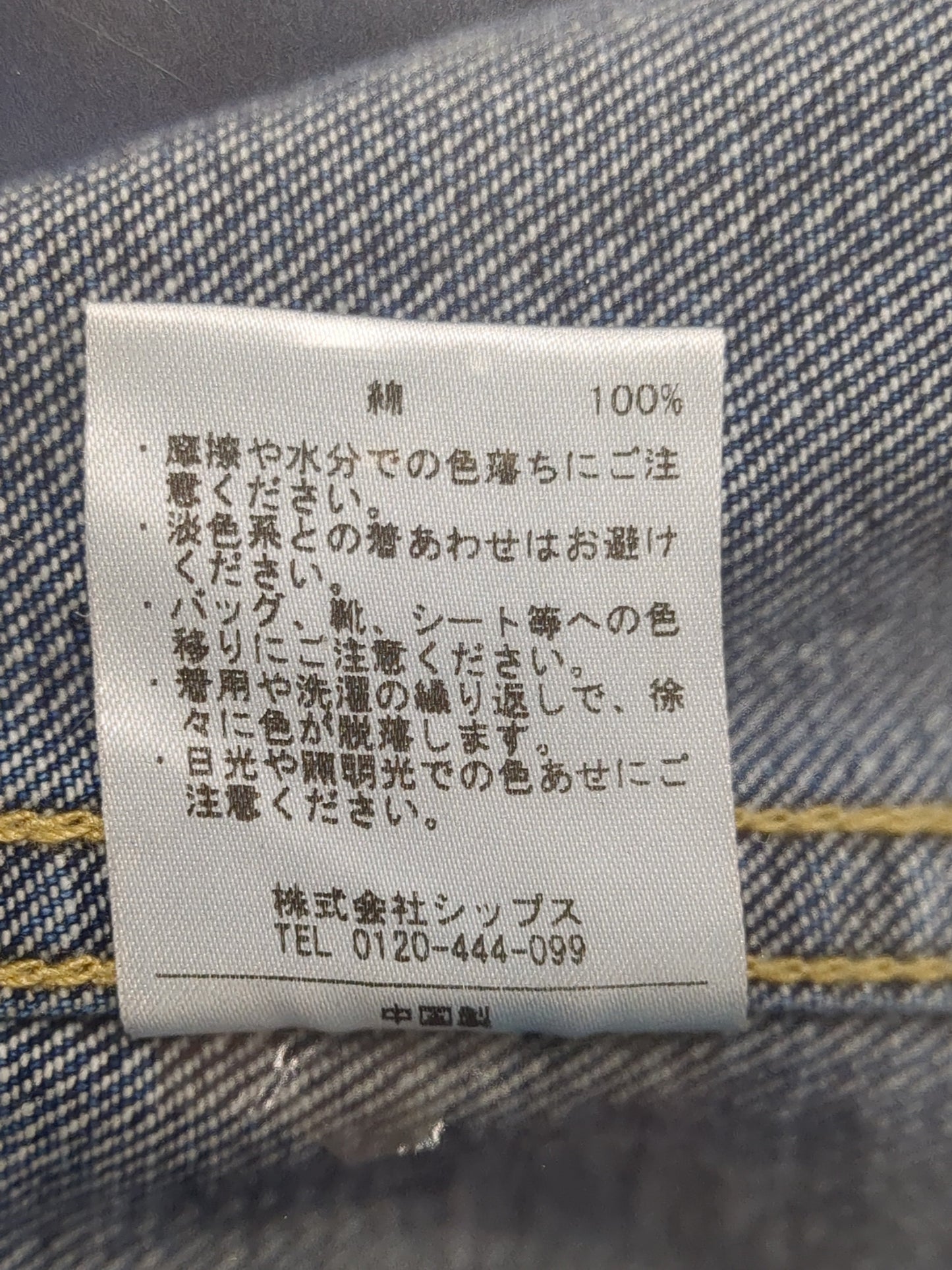 SHIPS:アウター