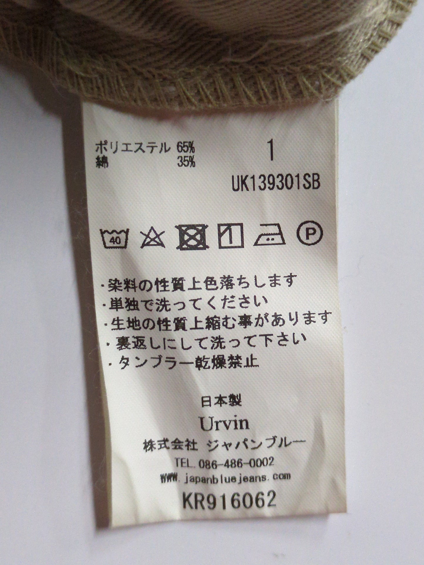 Urvin:スカート