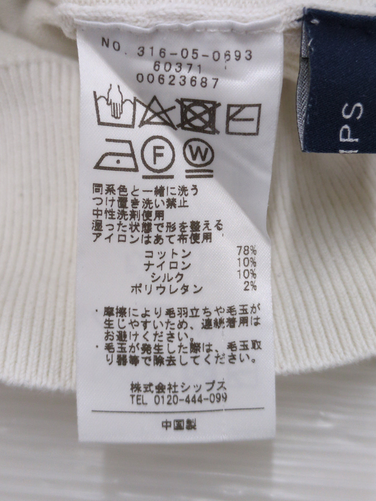 〈手洗い可能〉オーガニックコットンシルクプルオーバー