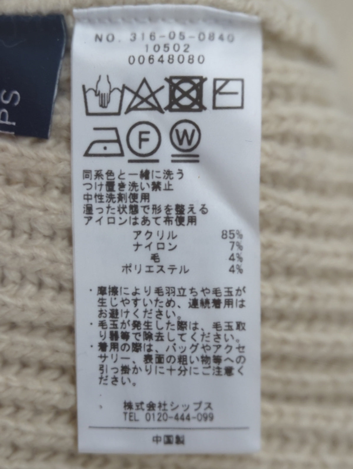 〈手洗い可能〉7G ブレンド ヤーン フリンジ ニット