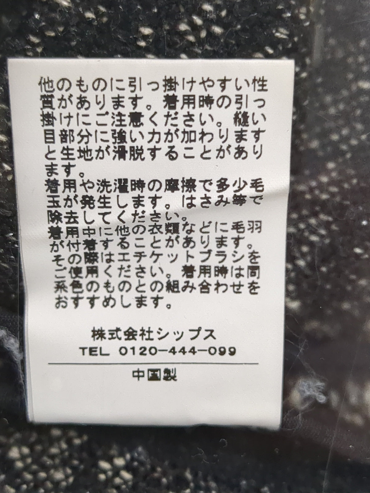 SHIPS:アウター