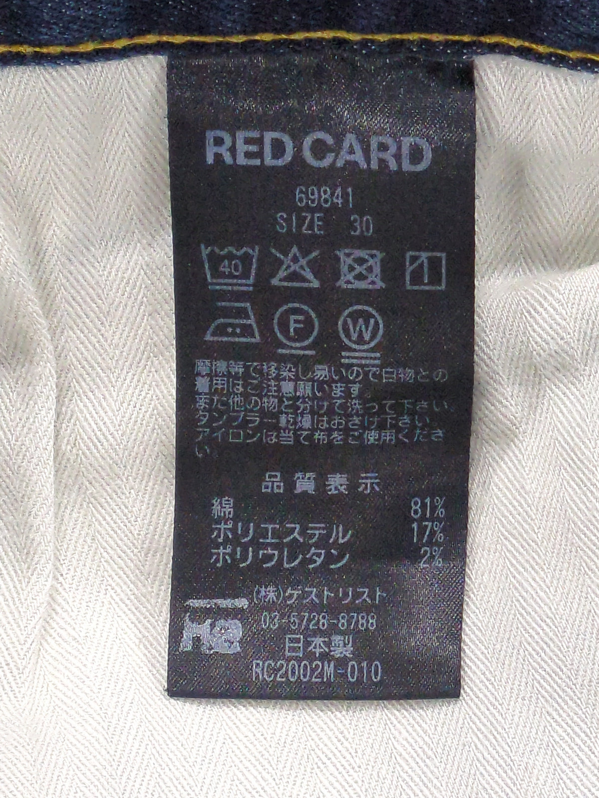 RED CARD×SHIPS: 別注 ジャストレングス ストレッチ スキニーデニム【RYDER】