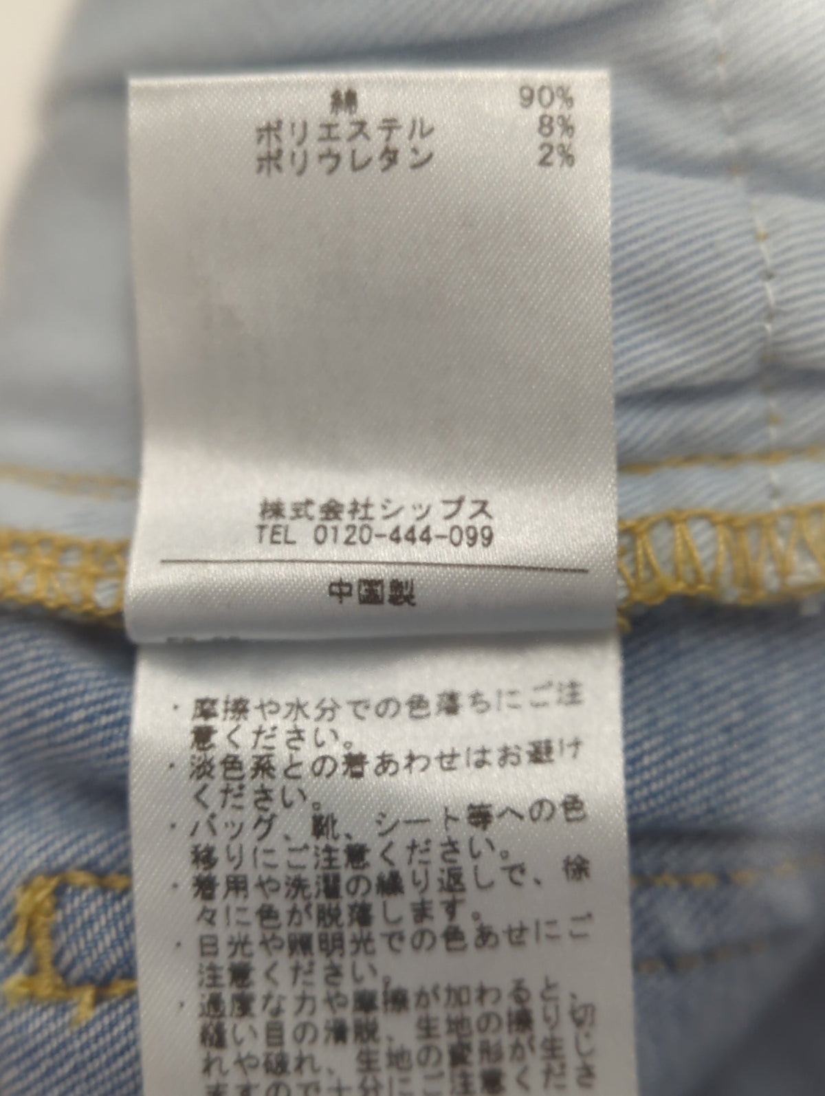 SHIPS:SKINNY DNM 19SS