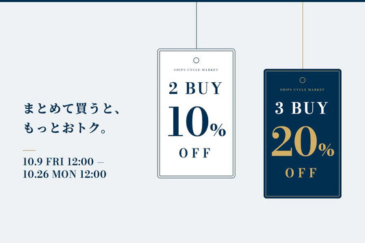 2BUY 10%OFF／3BUY 20%OFF キャンペーン開催のお知らせ