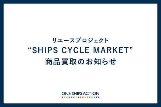 【重要】商品買取サービスがいつでもご利用いただけるようになりました