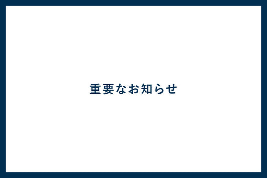 【重要】外部アプリ「Swym Wishlist Plus」におけるセキュリティ事象についてのお知らせとお詫び