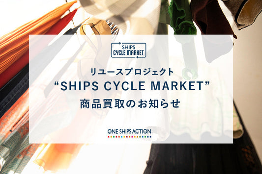 【重要】商品買取サービスがいつでもご利用いただけるようになりました