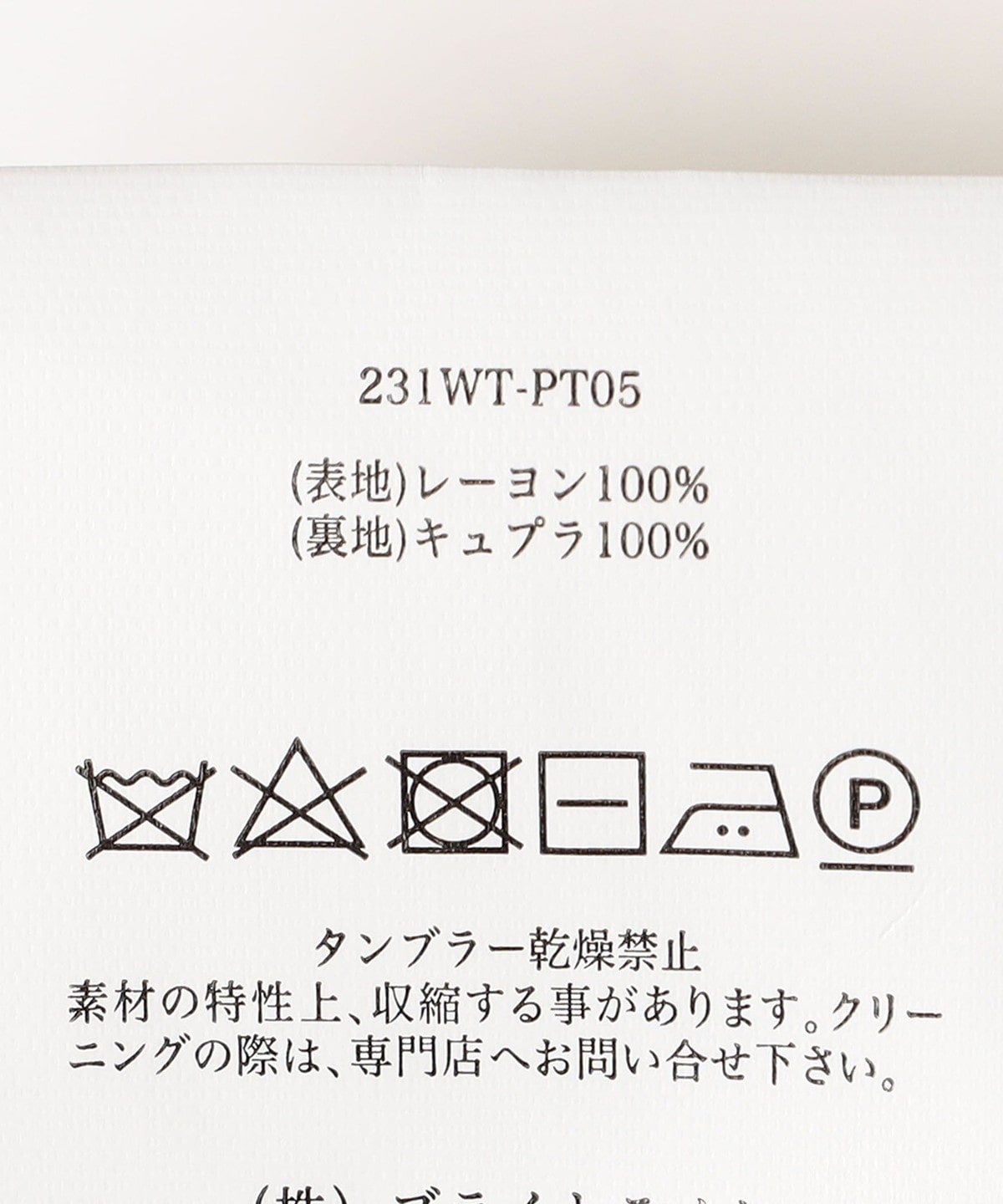 WRYHT:ストリングス ウエスト トラウザー