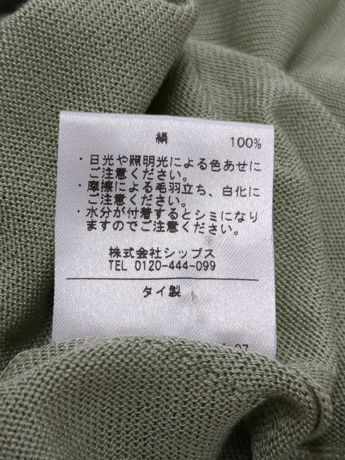 SHIPS:16G SILK KNIT