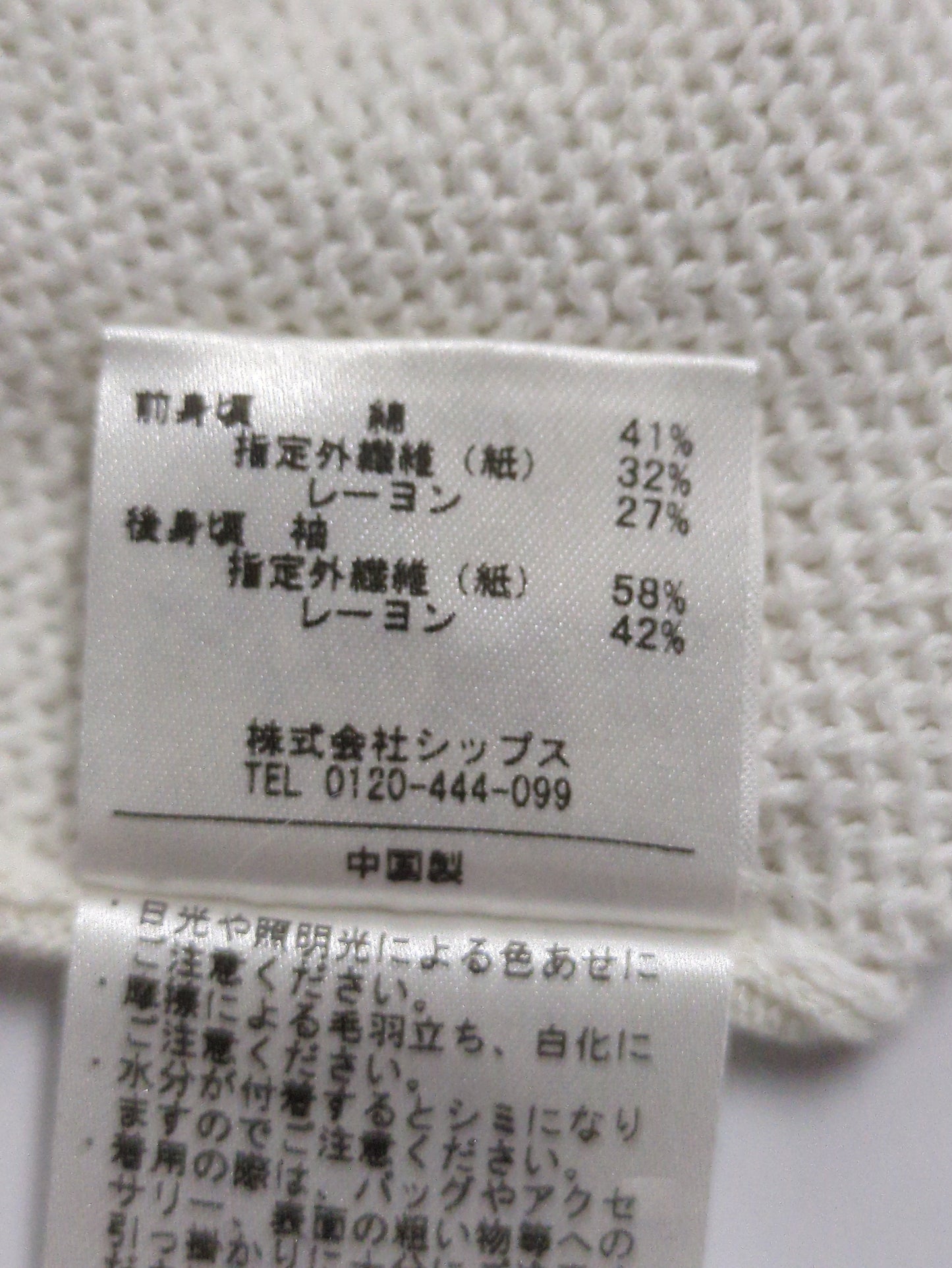 SHIPS:カーディガン