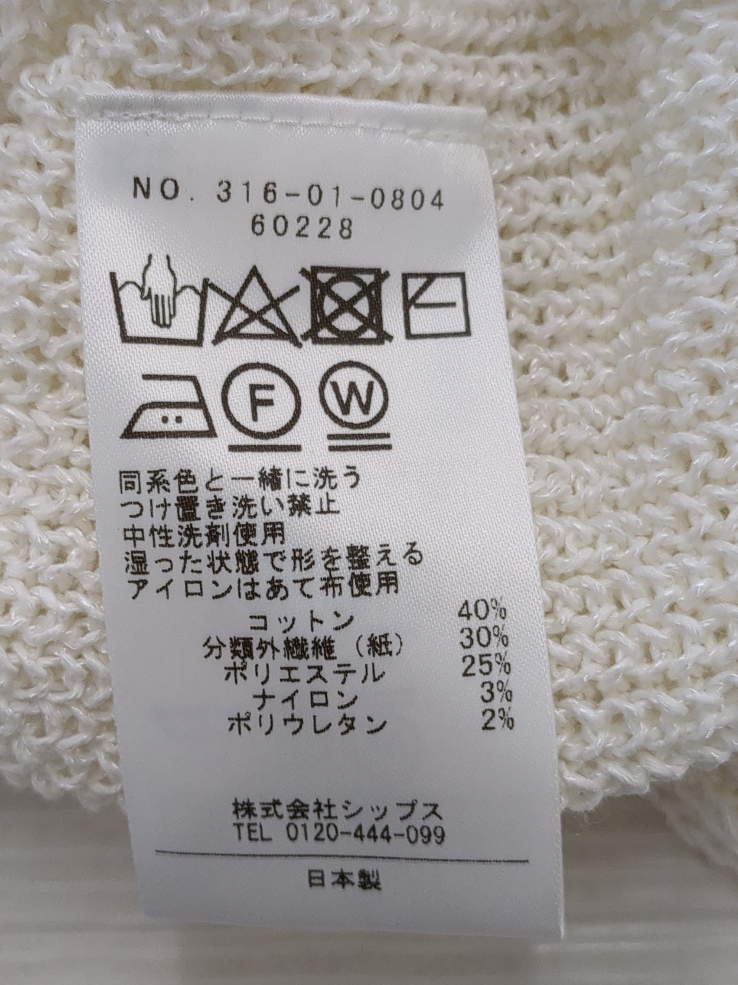 〈手洗い可能〉ペーパー コットン プルオーバー 24SS