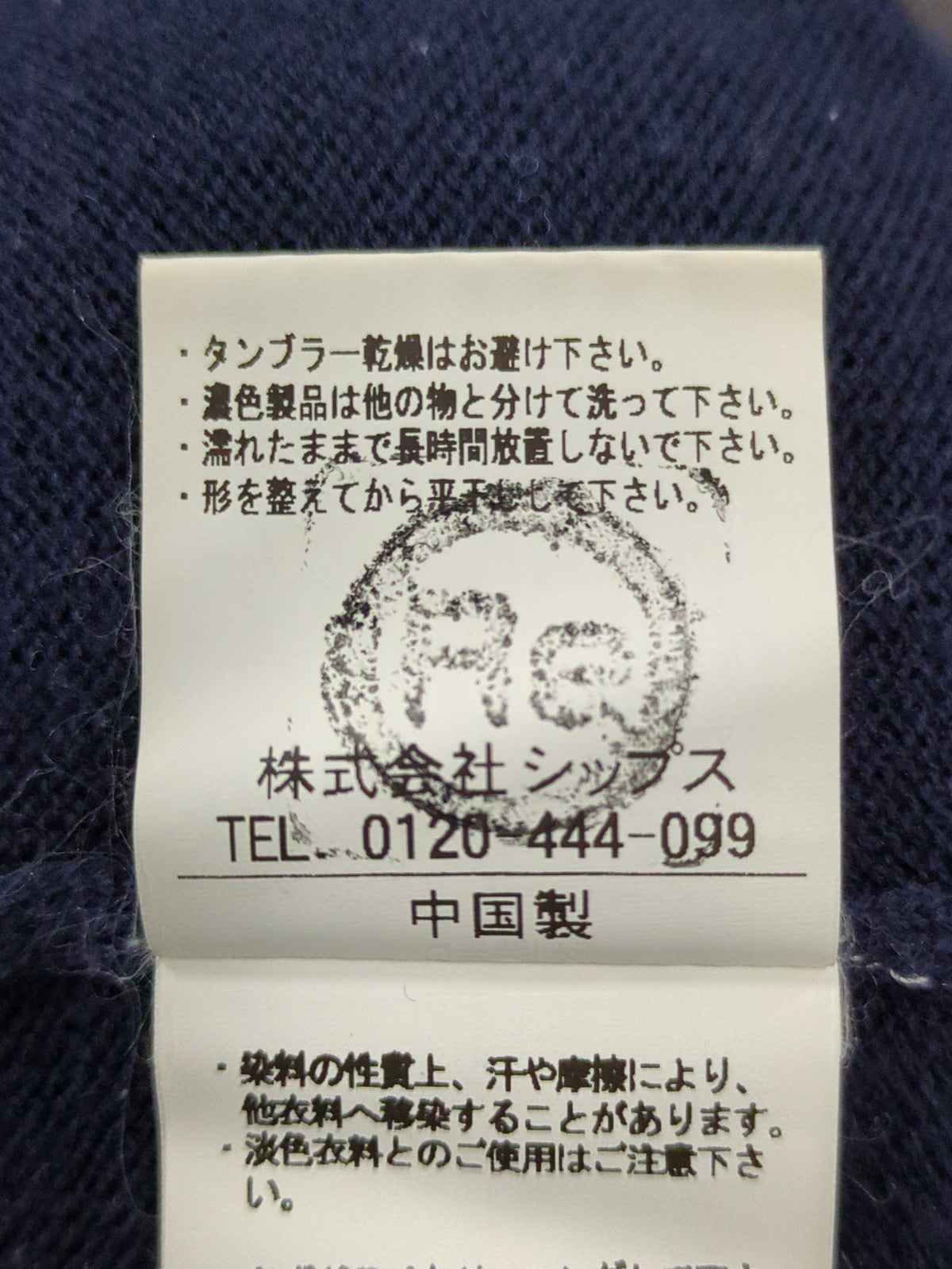 SHIPS JET BLUE:MERINO FIBER TN