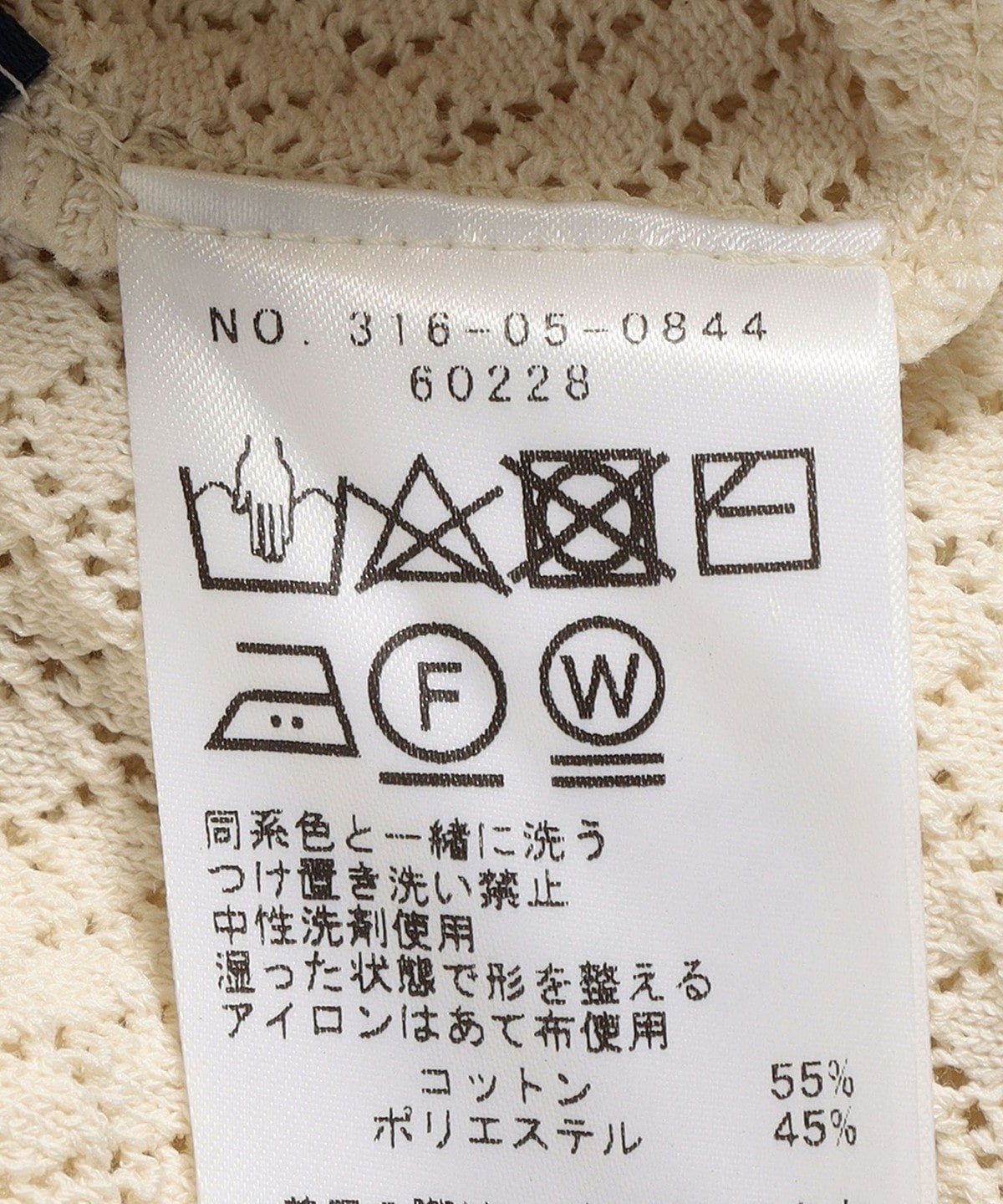 〈手洗い可能〉透かし編み ロゴ プルオーバー
