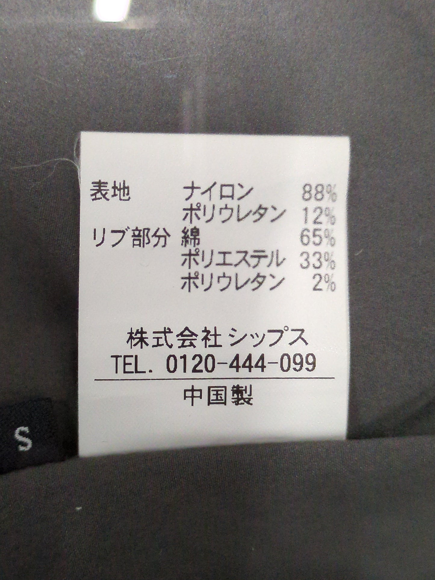 SHIPS: ストレッチ ナイロン ブルゾン