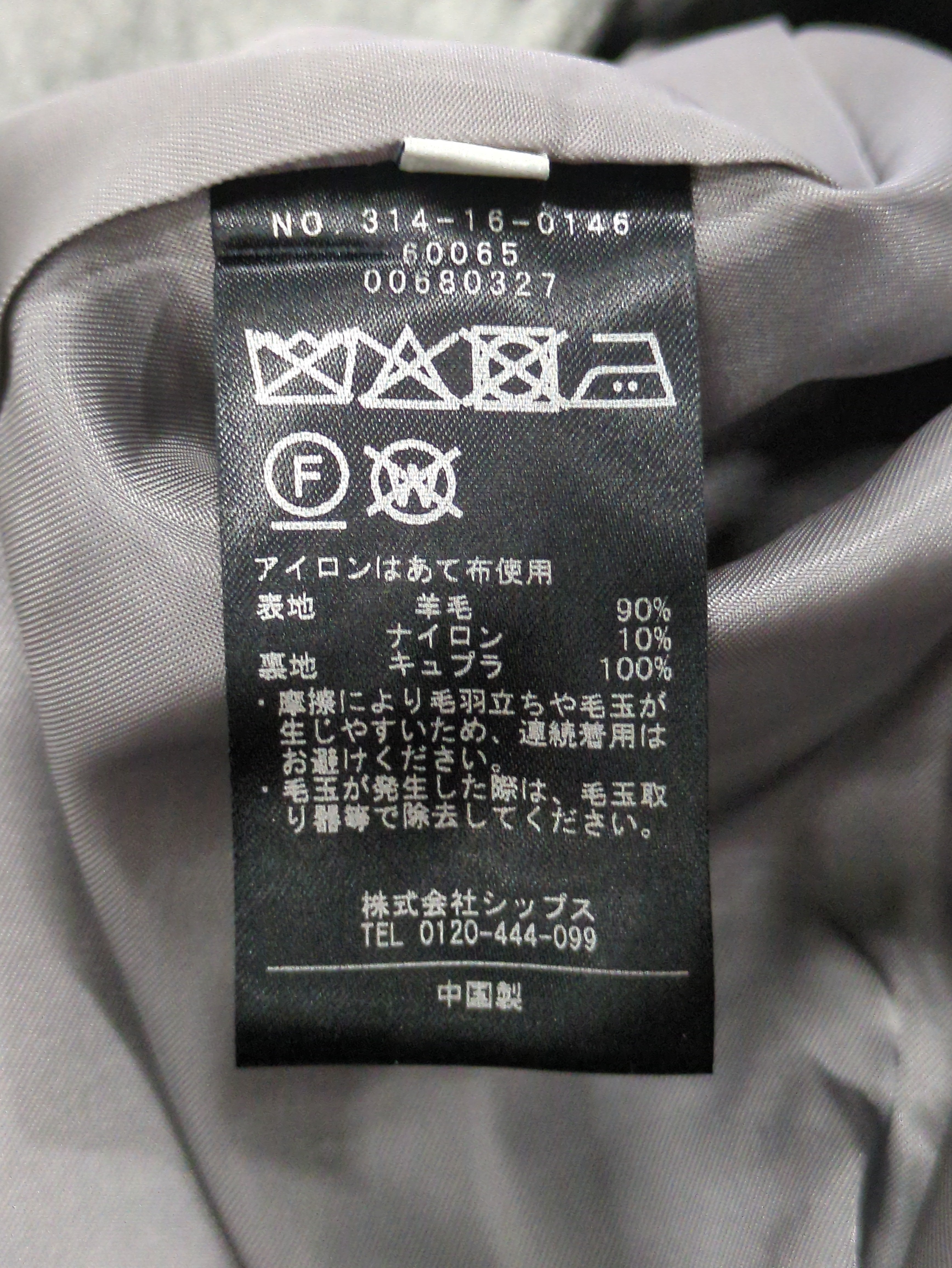SHIPS:コート / 36 / グレー | SHIPS CYCLE MARKET | 株式会社シップス
