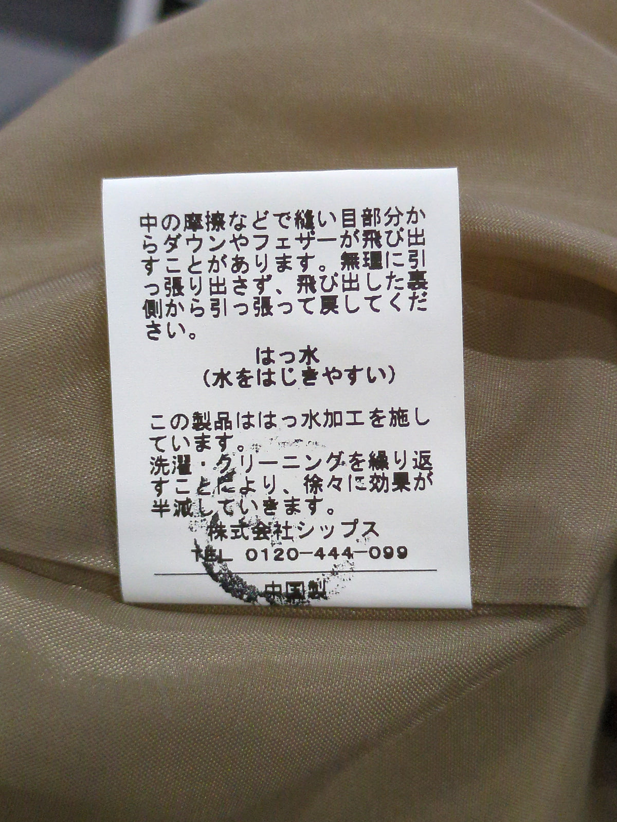 SHIPS KIDS:ダウン