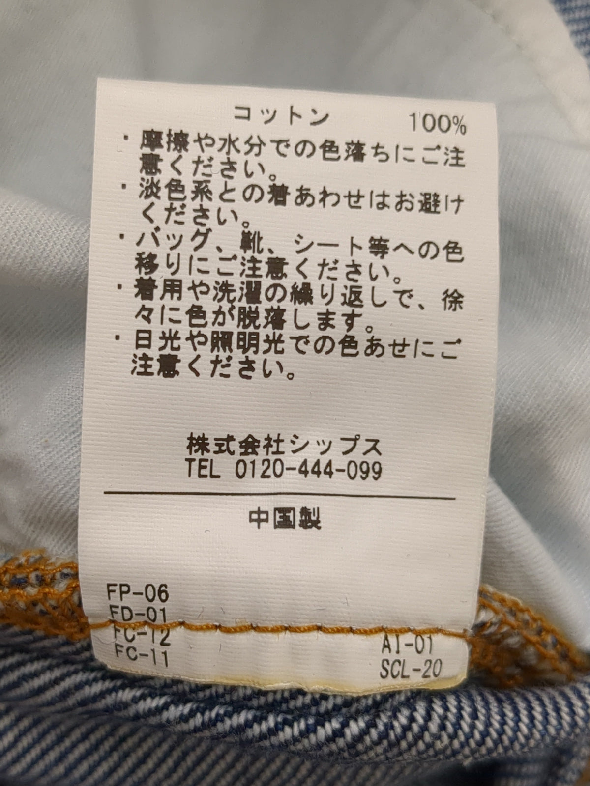 SHIPS:パンツ