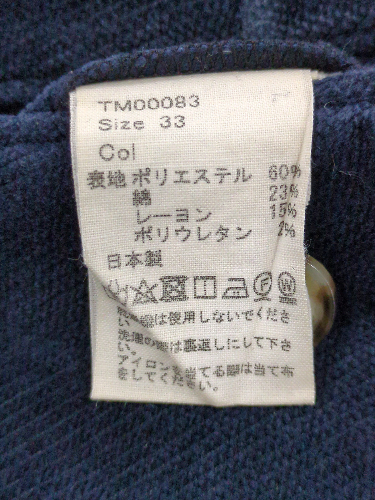 THOMSON:パンツ