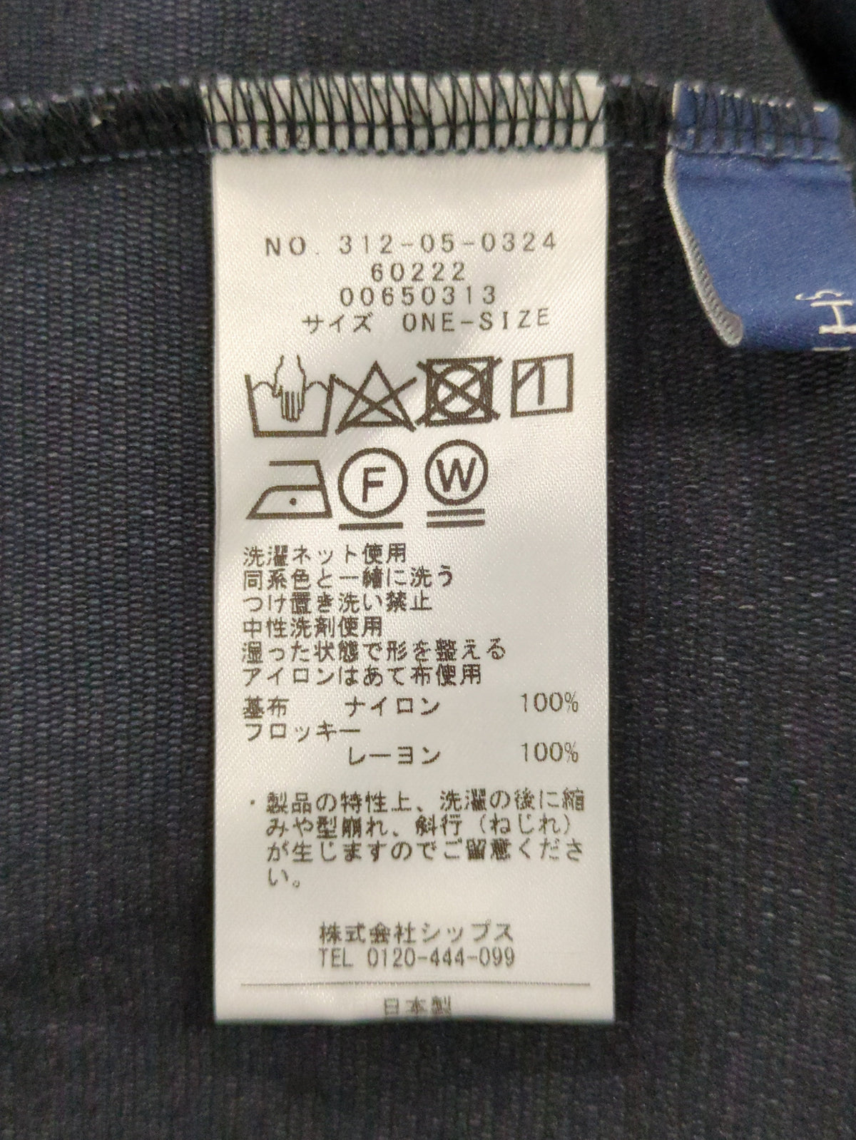 〈手洗い可能〉チュール フロッキー ハイネック プルオーバー