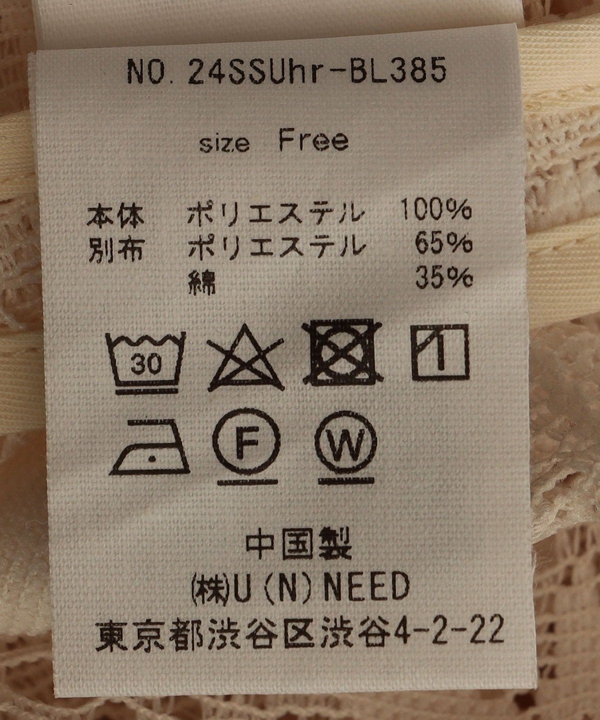 Uhr:〈洗濯機可能〉レース オーバー トップス